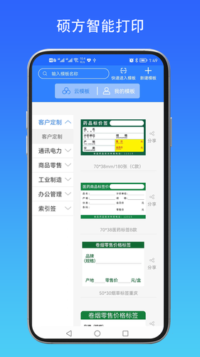 硕方智能打印软件封面