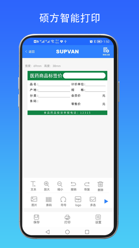 硕方智能打印软件封面
