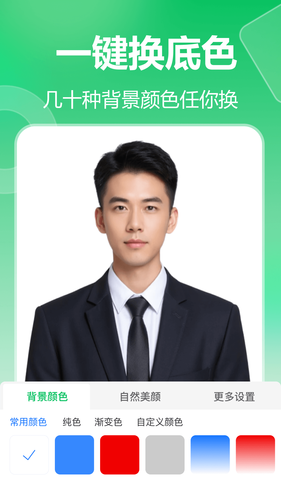 七彩证件照软件封面