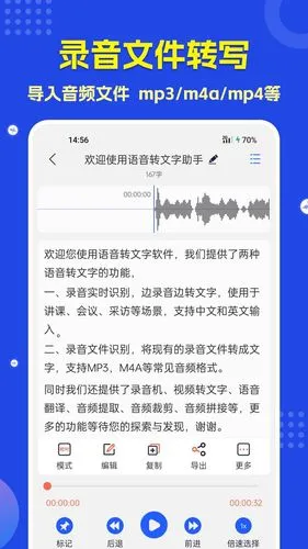 语音转文字软件封面