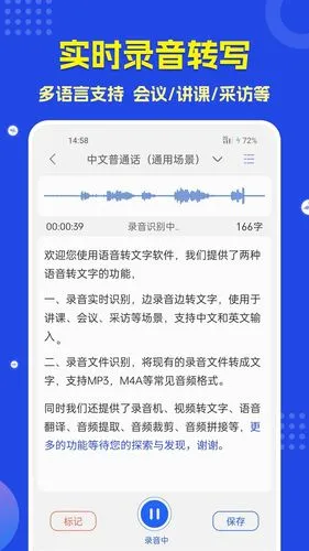 语音转文字软件封面