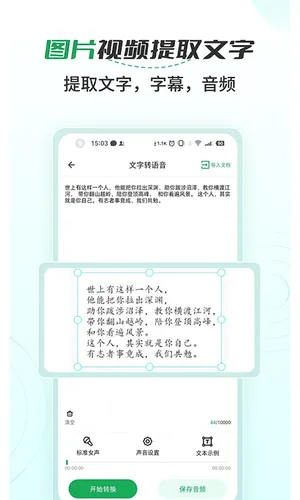 语音文字转换大师软件封面