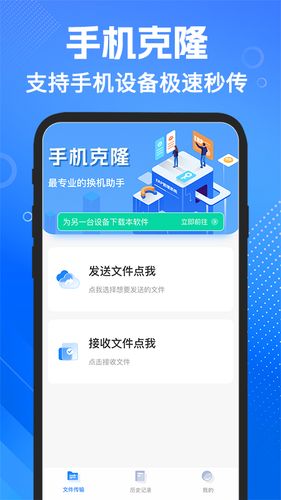 手机搬家安卓第1张手机截图