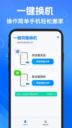 手机搬家安卓第3张手机截图