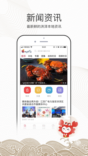 蟹都洪泽第1张手机截图