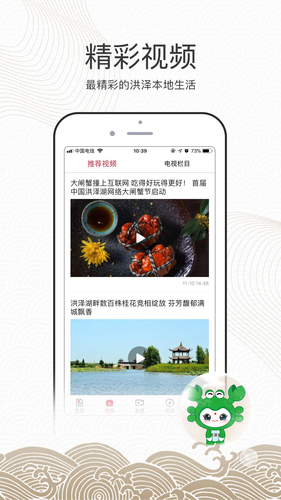 蟹都洪泽第2张手机截图