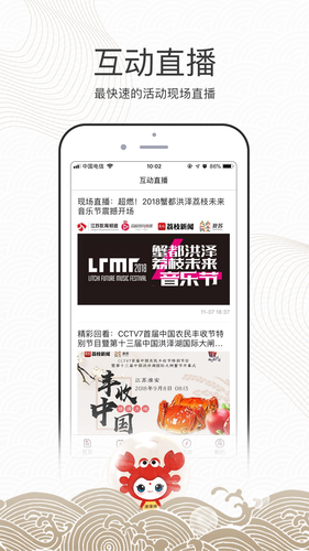 蟹都洪泽第3张手机截图