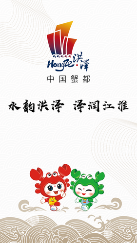 蟹都洪泽第4张手机截图