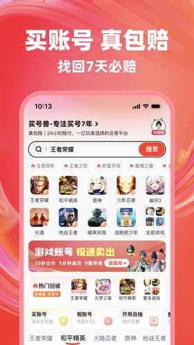 买号兽第1张手机截图