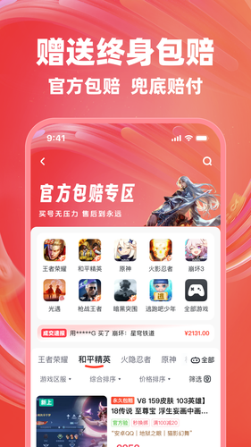 买号兽第2张手机截图