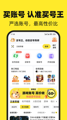 买号王第1张手机截图