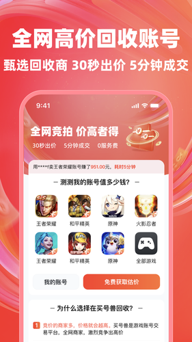 买号兽第3张手机截图