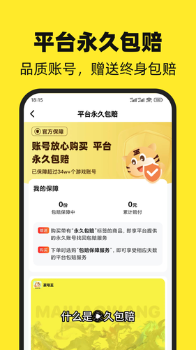 买号王第2张手机截图