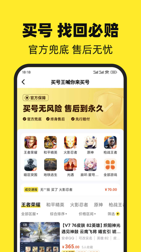 买号王第4张手机截图