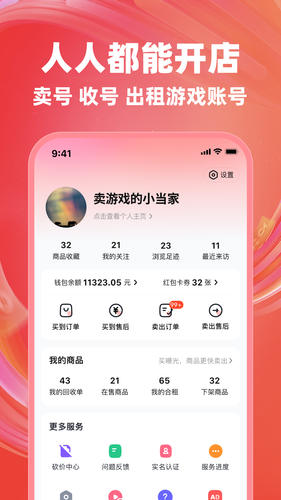 买号兽第5张手机截图