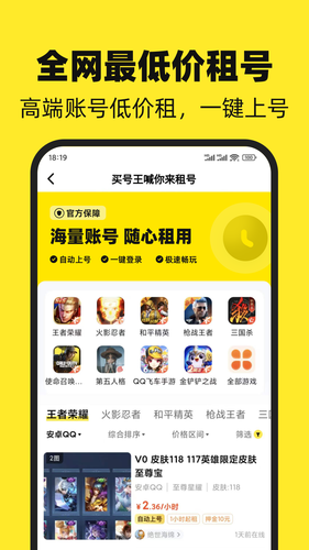 买号王第5张手机截图