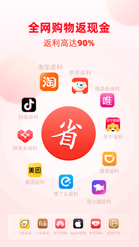 买什么都省第1张手机截图