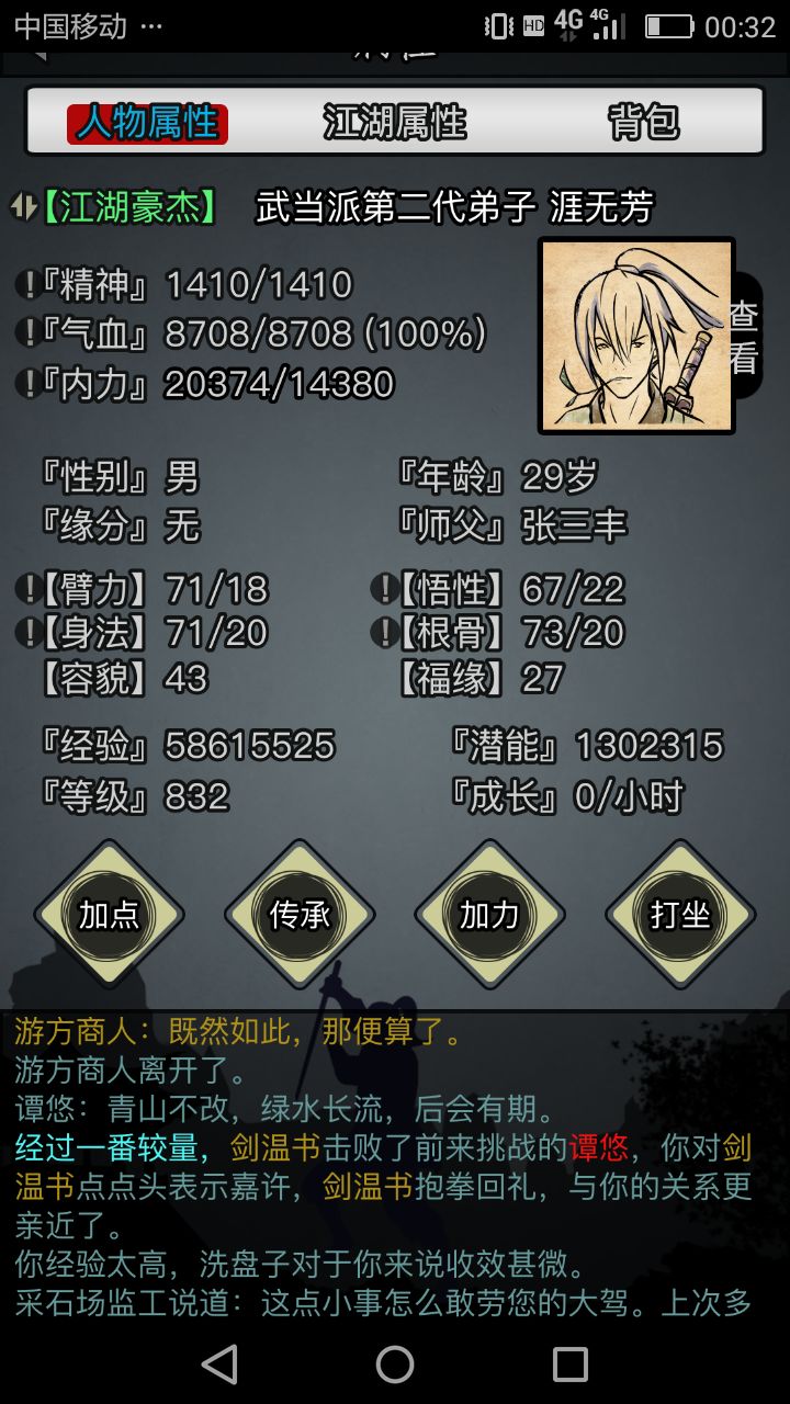 放置江湖武当派武功怎么搭配