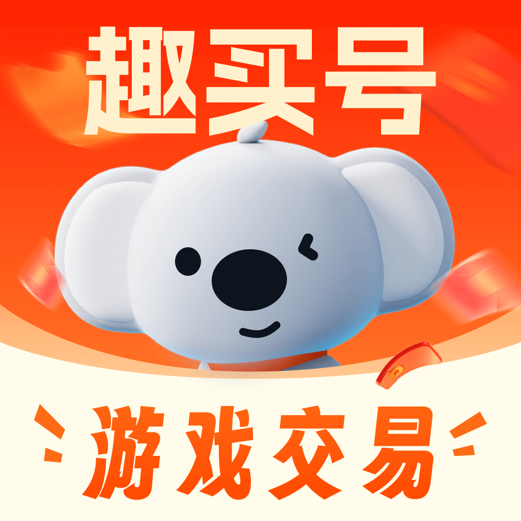 趣买号 v3.1 安卓APP