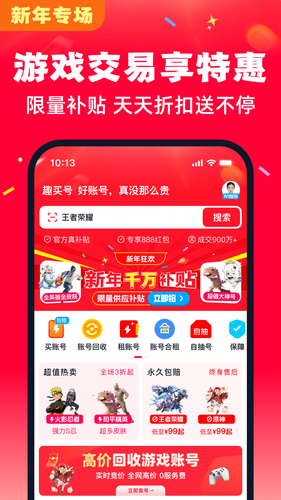 趣买号第1张手机截图