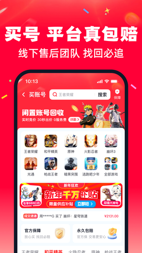 趣买号第2张手机截图
