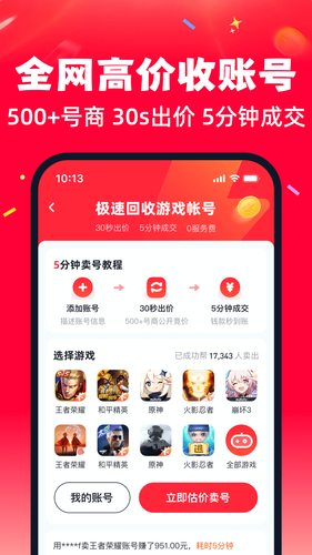 趣买号第3张手机截图