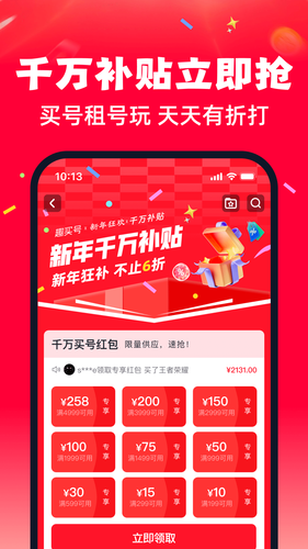 趣买号第4张手机截图