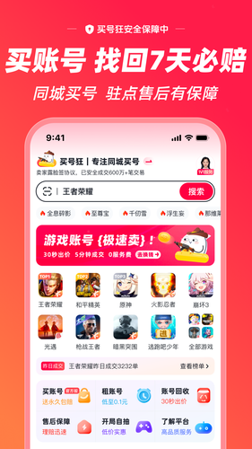 买号狂第1张手机截图