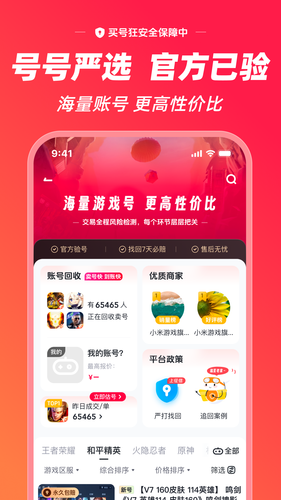 买号狂第2张手机截图