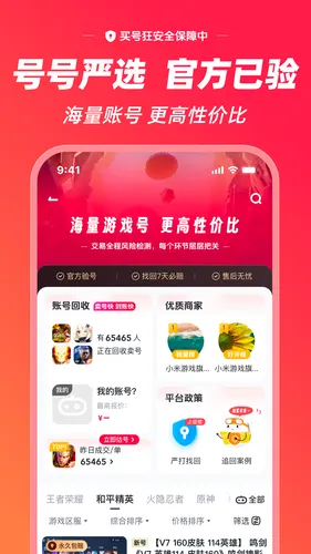 买号狂软件封面