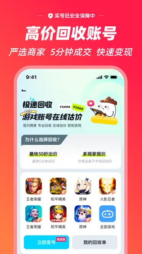 买号狂软件封面