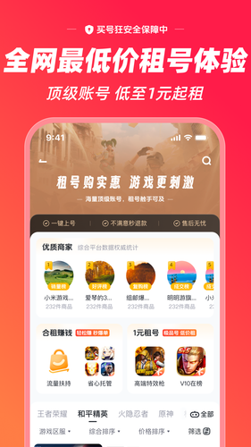 买号狂第4张手机截图