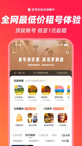 买号狂软件封面