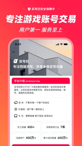 买号狂软件封面