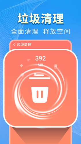 特快清理王第1张手机截图