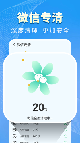 特快清理王第2张手机截图