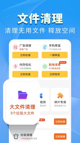 特快清理王第4张手机截图