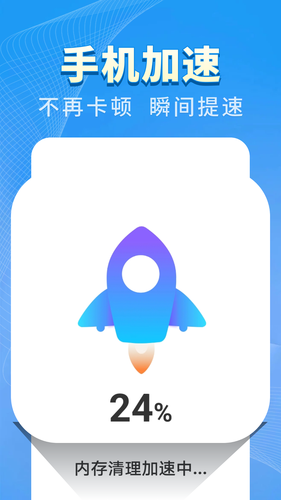 特快清理王第5张手机截图