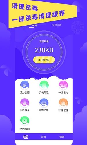 垃圾清理助手软件封面
