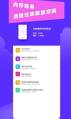 垃圾清理助手软件封面