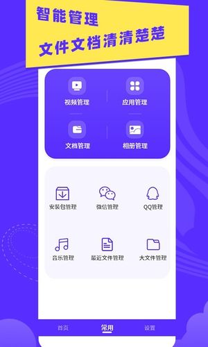 垃圾清理助手软件封面