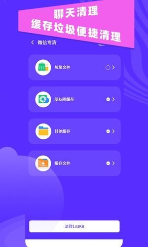 垃圾清理助手软件封面