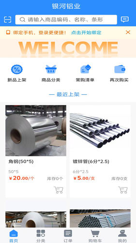 铝智选第3张手机截图