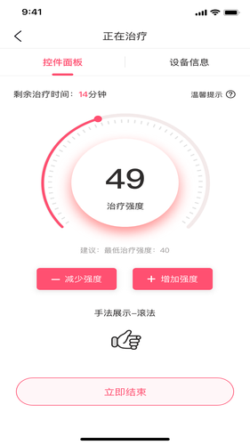 乳腺治疗仪第2张手机截图