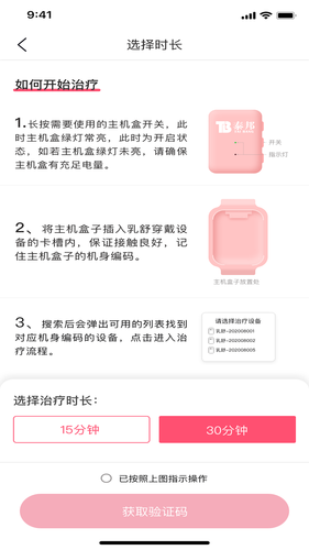乳腺治疗仪第3张手机截图
