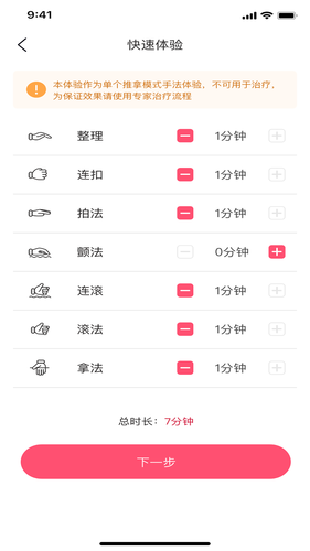 乳腺治疗仪第4张手机截图