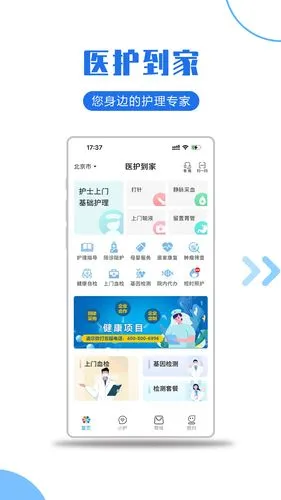 医护到家软件封面