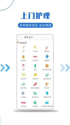 医护到家软件封面