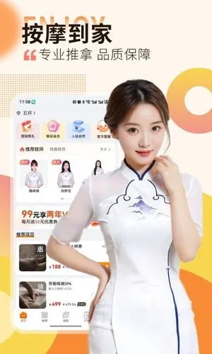 按摩到家软件封面