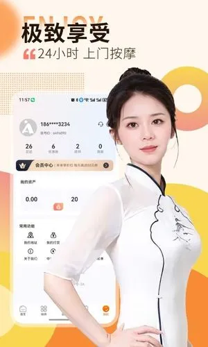 按摩到家软件封面